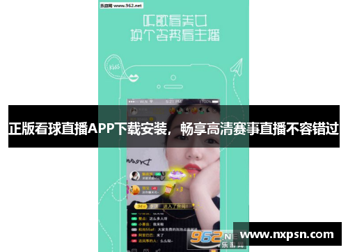 正版看球直播APP下载安装，畅享高清赛事直播不容错过