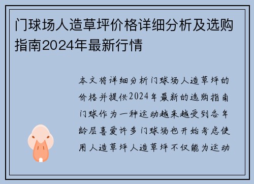 门球场人造草坪价格详细分析及选购指南2024年最新行情