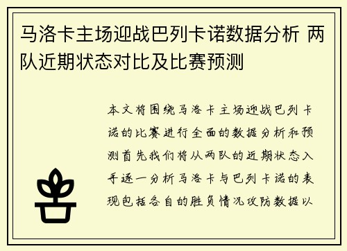 马洛卡主场迎战巴列卡诺数据分析 两队近期状态对比及比赛预测