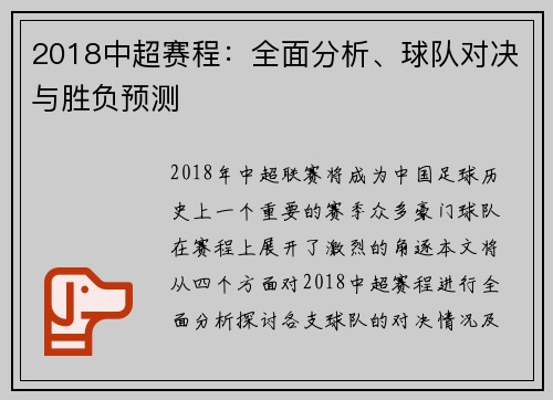 2018中超赛程：全面分析、球队对决与胜负预测