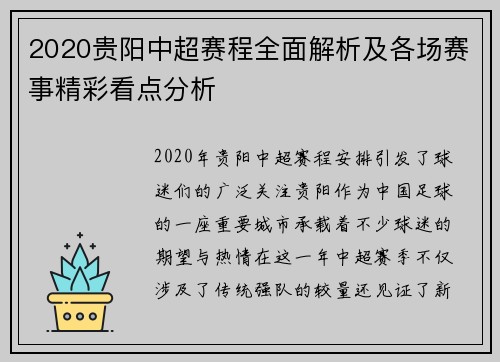 2020贵阳中超赛程全面解析及各场赛事精彩看点分析