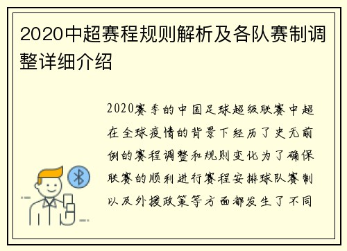 2020中超赛程规则解析及各队赛制调整详细介绍