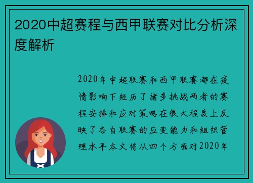 2020中超赛程与西甲联赛对比分析深度解析