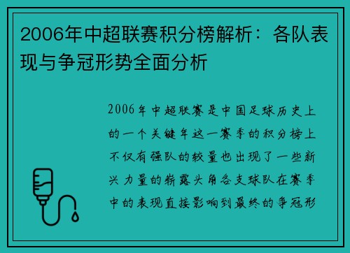 2006年中超联赛积分榜解析：各队表现与争冠形势全面分析