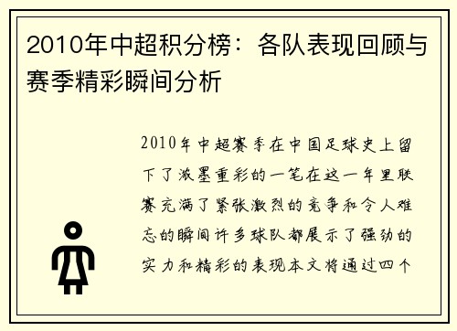 2010年中超积分榜：各队表现回顾与赛季精彩瞬间分析