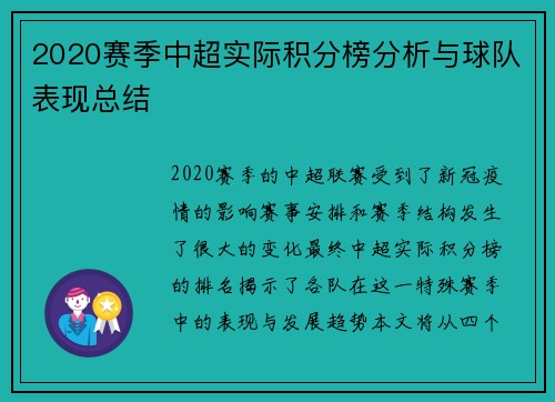 2020赛季中超实际积分榜分析与球队表现总结