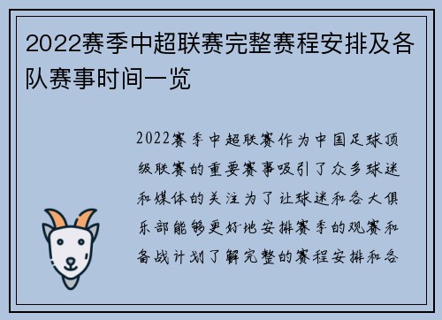 2022赛季中超联赛完整赛程安排及各队赛事时间一览