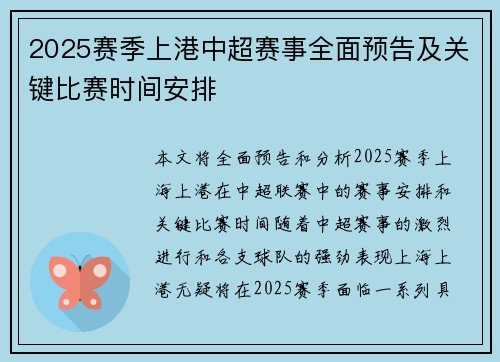 2025赛季上港中超赛事全面预告及关键比赛时间安排