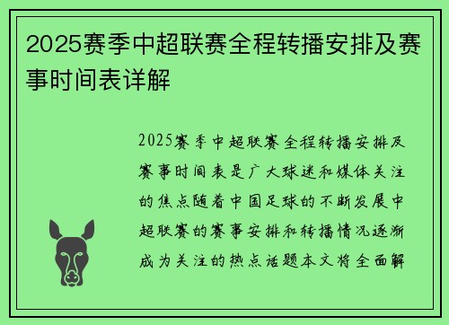 2025赛季中超联赛全程转播安排及赛事时间表详解