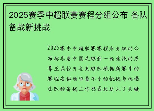 2025赛季中超联赛赛程分组公布 各队备战新挑战