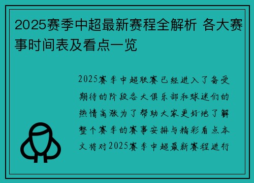 2025赛季中超最新赛程全解析 各大赛事时间表及看点一览