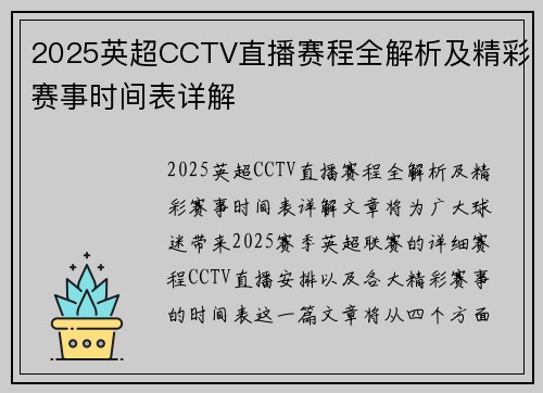 2025英超CCTV直播赛程全解析及精彩赛事时间表详解