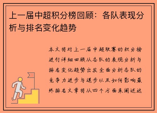 上一届中超积分榜回顾：各队表现分析与排名变化趋势