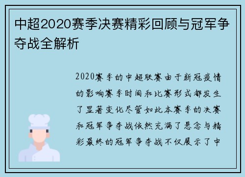 中超2020赛季决赛精彩回顾与冠军争夺战全解析