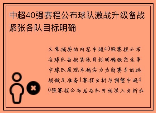 中超40强赛程公布球队激战升级备战紧张各队目标明确