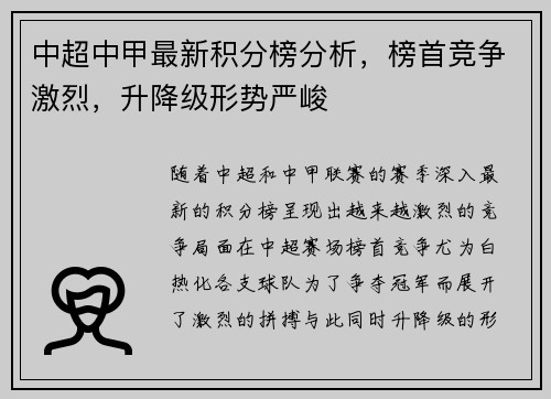 中超中甲最新积分榜分析，榜首竞争激烈，升降级形势严峻