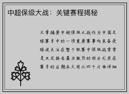 中超保级大战：关键赛程揭秘