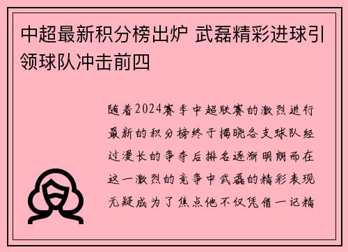 中超最新积分榜出炉 武磊精彩进球引领球队冲击前四