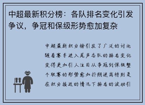 中超最新积分榜：各队排名变化引发争议，争冠和保级形势愈加复杂