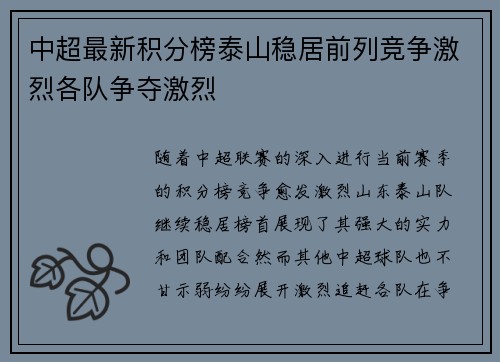 中超最新积分榜泰山稳居前列竞争激烈各队争夺激烈