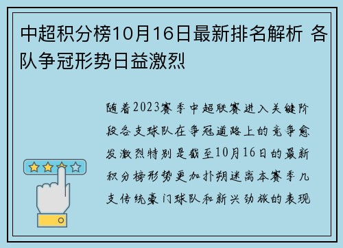 中超积分榜10月16日最新排名解析 各队争冠形势日益激烈