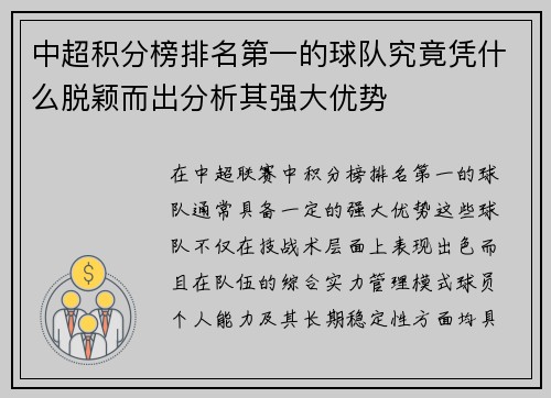 中超积分榜排名第一的球队究竟凭什么脱颖而出分析其强大优势