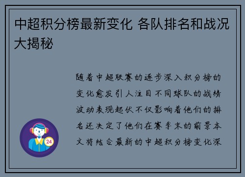 中超积分榜最新变化 各队排名和战况大揭秘