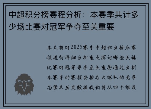 中超积分榜赛程分析：本赛季共计多少场比赛对冠军争夺至关重要